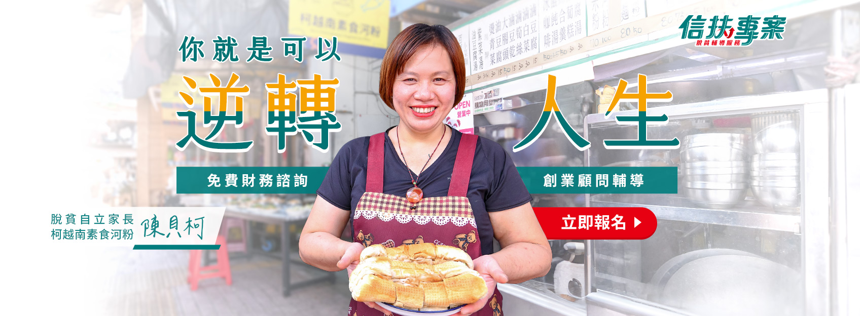 信扶專案