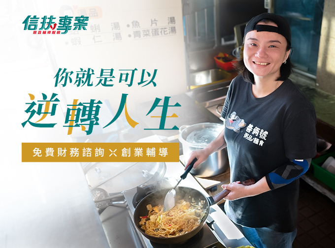 信扶專案