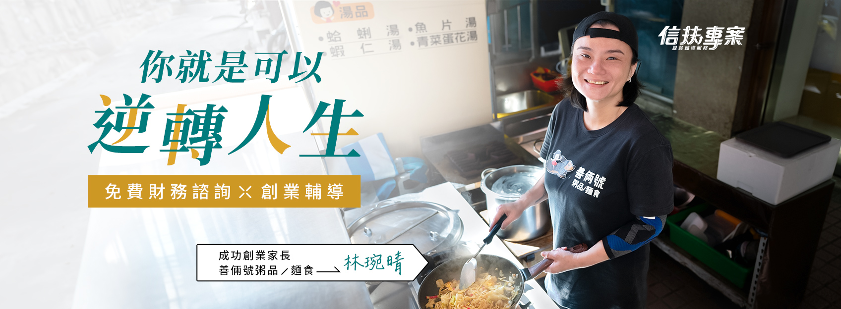 信扶專案
