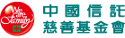 中國信託慈善基經會